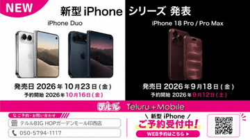 teruruBHinzai's tweet photo. 【iPhone Duo発売！】 
★iPhone予約と発売のお知らせ★
⇒WEB予約
10/23～ 発売開始！

新規機種ご予約はこちら↓
https://t.co/t2YJ8qGLVi
詳しくはこちら 050-5794-1117
#ドコモ #au #ソフトバンク #予約 #iPhone #Duo #iPhoneDuo  #Apple
#テルル #成田 #iPhone18Pro #iPhone18ProMax #印西 #茨城 https://t.co/06L6PnukPv