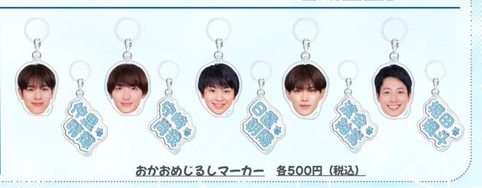 kodai_yu_'s tweet photo. おかおめじるしマーカーとりあえず8個買ったので日置と交換お願いします😭日置以外全員譲れるので😭😭😭 https://t.co/TVlFJ9sXBe