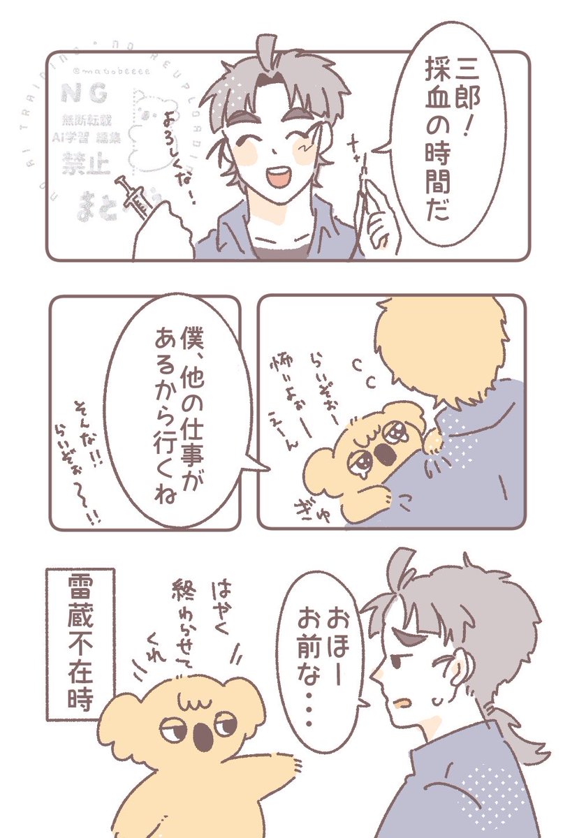 matobeeee's tweet photo. こあろうの採血の時間💉🩸🐨
／擬獣化／現パロ／鉢雷 https://t.co/WH4o7XGp9I