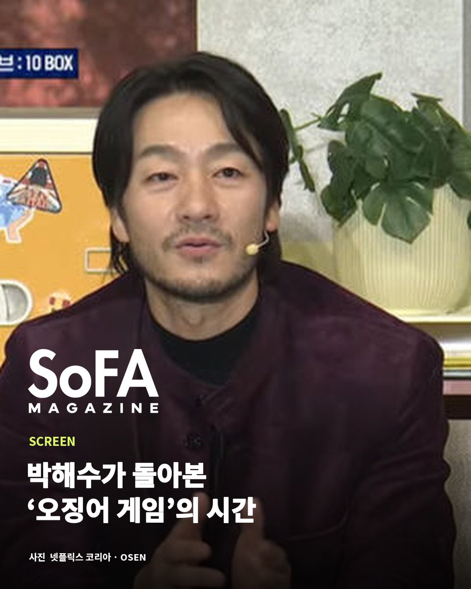 sofa_magazine's tweet photo. Park Hae-soo reflected on what Squid Game meant to him at Netflix Korea’s Oct 24 anniversary event.

박해수, 10월 24일 ‘넷플잔치’에서 ‘오징어 게임’과 배우로서 변화한 시간을 돌아봤습니다.
출처: OSEN / 사진: 넷플릭스 코리아 https://t.co/rtmlY9O9tK