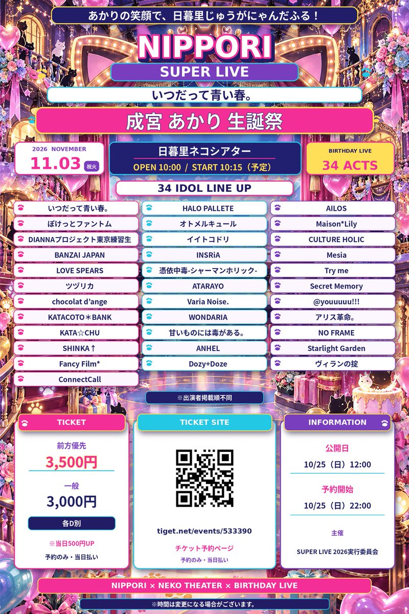 ConnectCall_'s tweet photo. 11月3日(火祝)

NIPPORI SUPER LIVE
いつだって青い春。 成宮あかり 生誕祭　

📍日暮里ネコシアター

開場：10：00　開演：10：15（予定）

前方3,500円　一般3,000円　各D別
当日500円UP
🎁 前方/一般：1選択＋写メ 

🎤 13:30-13:50
📸 14:00-14:50

🎫https://t.co/eT4y9Zuumb
10/25(日)22:00〜 https://t.co/i61IBE3KwP