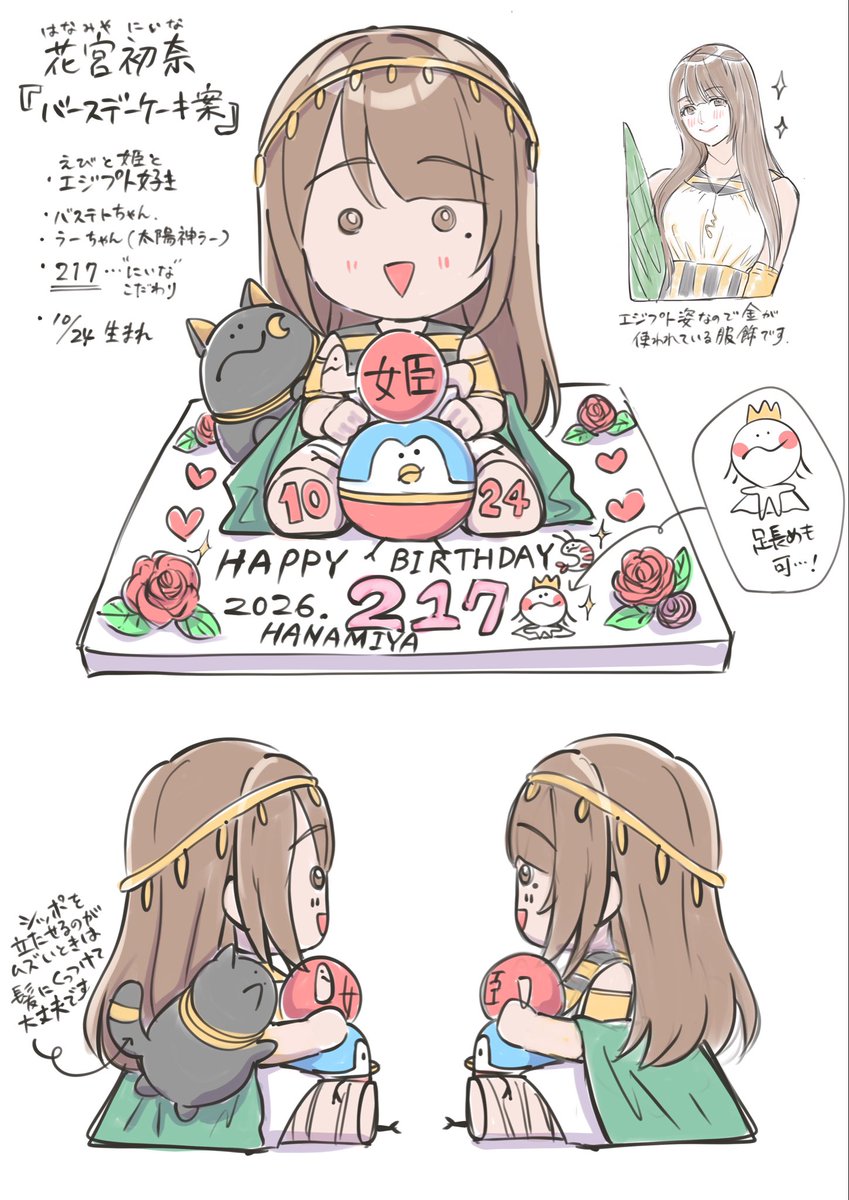meiji121's tweet photo. #217find
企画の皆様とこちらのういケーキのデザイン案、名刺を描かせていただきました。
ういケーキは、ケーキ屋さんの再現度の高さに職人技が光っててめちゃくちゃ可愛かったです🥰
それと、民の皆さんの名刺ですが、せっかくのお祝いの場なので我らがえびぷと王ういちゃんの分も作りました！
民の皆さんだけでなく、王にも一緒に楽しんでいただけた気持ちになっていただけましたら幸いです🫶☺️