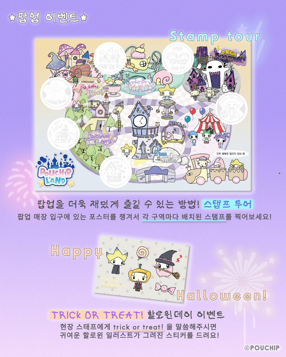 pouchiphouse's tweet photo. 파우칩랜드 팝업스토어 인포⁺˚⋆｡°✩₊ 

파우칩의 신상 42종 및 기존 제품 그리고 그렁그렁단, 수수, 후후이의 신상 및 기존 제품까지! 파우칩랜드에서 한번에 만나보실 수 있습니다🎟️

⏰2026.10.27(화) ~ 2026.11.1(일) 
오후 1시부터 8시까지

📍서울 마포구 와우산로 161, 2층 콜테 https://t.co/RUoRreOzpB