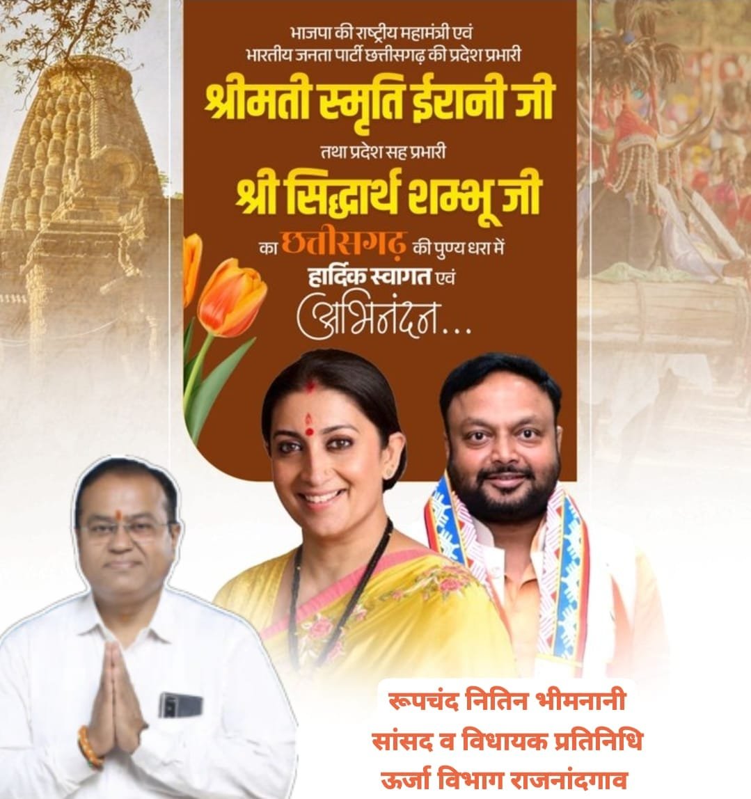 bhimnani's tweet photo. छत्तीसगढ़ की पावन धरा पर स्वागत है वंदन है आदरणीय बहन जी 🙏🏻
@smritiirani @SmritiIraniOffc 
@BJPindia__ @BJP4CGState @bjpkarmveer @drramansingh @santoshpandey44 https://t.co/07fmOugOHn