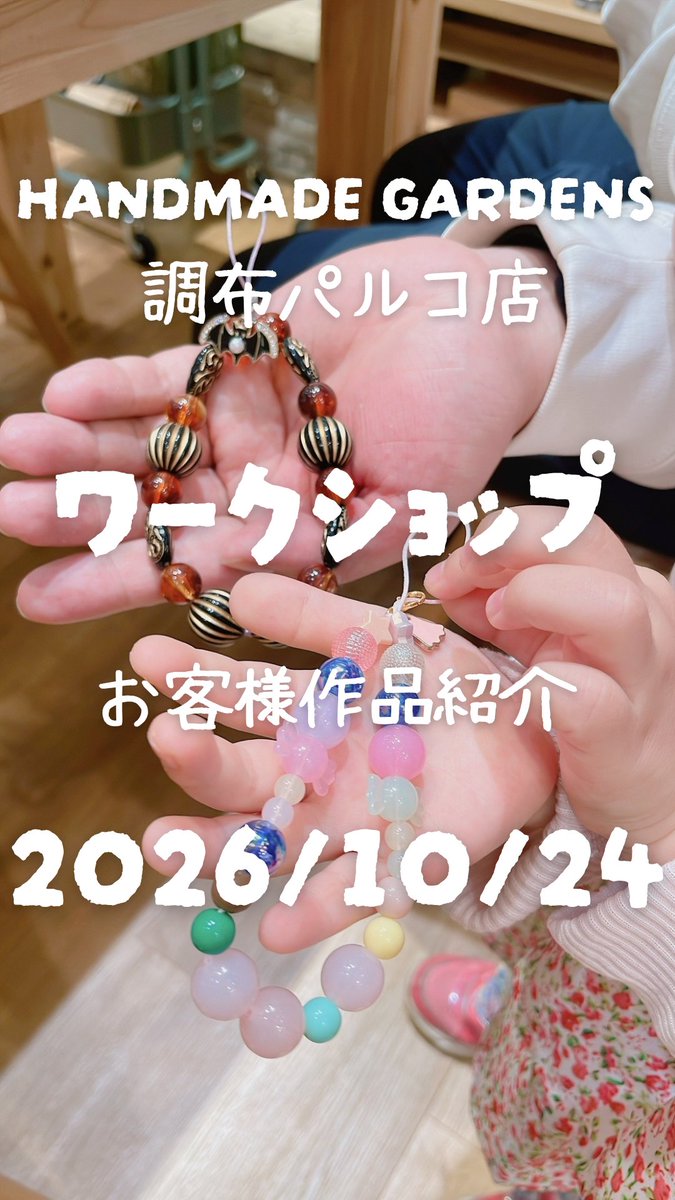 HandmadeSelect's tweet photo. 調布パルコ店
10/24お客様作品のご紹介♪

・シングルストラップ　¥1650～
・ブレスレット　¥1650～

🎃ハロウィン限定メニュー🎃
・縦1本ストラップ　¥1100
・輪っかミニストラップ　¥1650
ーーーーーー
📍調布パルコ1階
NOLLEY'Sさんの向かい側のお店です🌼

#ハンドメイドガーデンズ
#ハンドメイド https://t.co/E14ymQYDZy