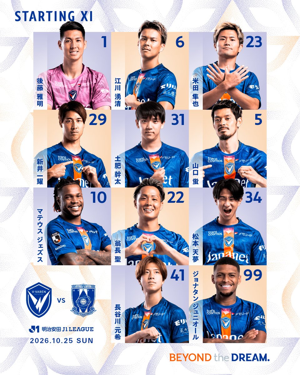 v_varenstaff's tweet photo. 🔷-𝙎𝙏𝘼𝙍𝙏𝙄𝙉𝙂 𝙓𝙄-🔶

vs #浦和レッズ ⚔️
スターティングメンバー発表!!🔷🔶

試合中継は #DAZN (@DAZN_JPN)📲
#vvaren #BEYONDtheDREAM #Jリーグ https://t.co/jRsCEARSlQ