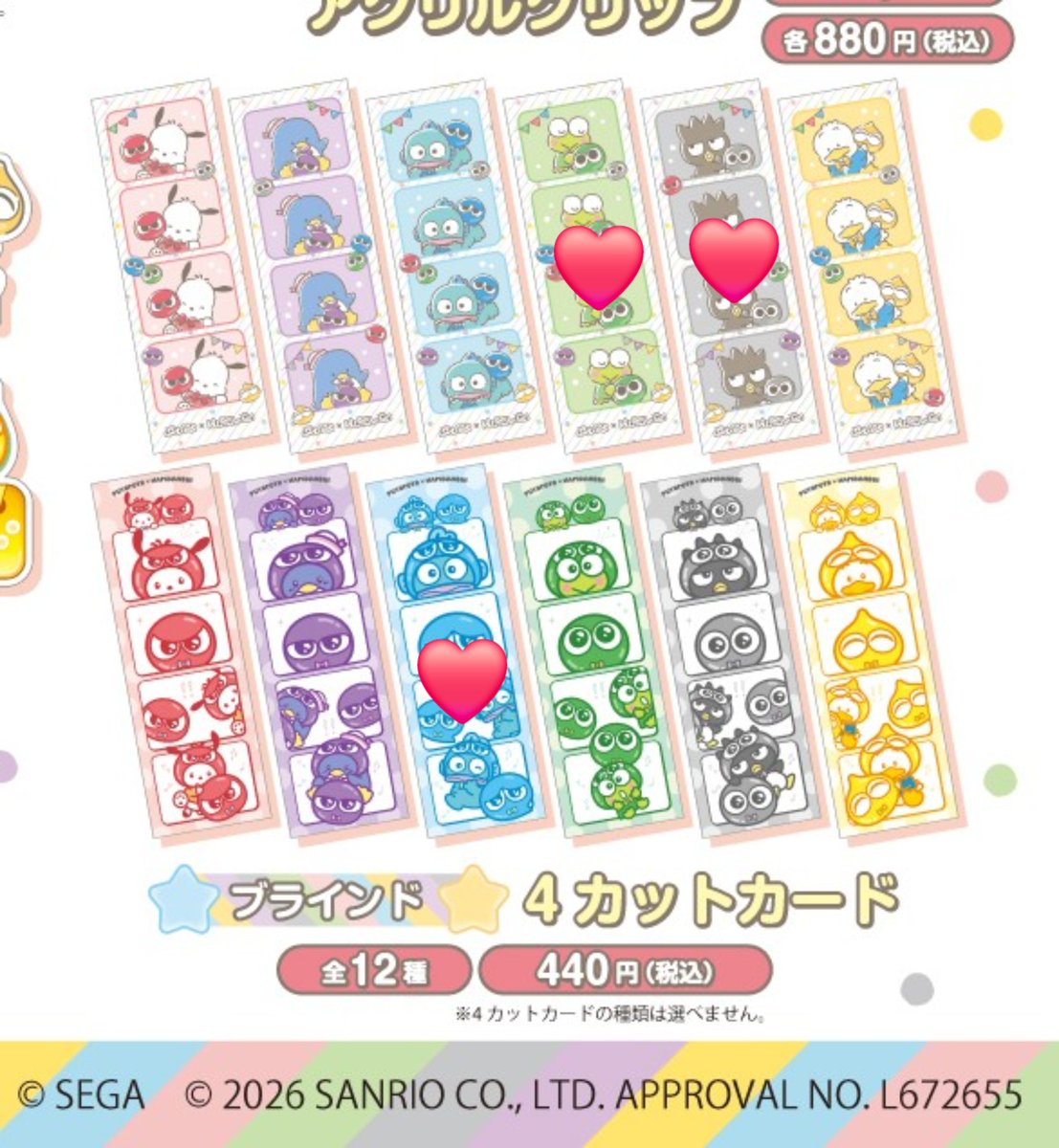 l1n6s's tweet photo. 交換 サンリオ はぴだんぶい ぷよぷよコラボ 4カットカード

譲 バッドばつ丸 ポチャッコ

求 ハンギョドン ばつ丸 けろっぴ

なるべくまとめて交換していただける方を優先させていただく場合がございます。
ご検討よろしくお願いします🙇🏻‍♀️ https://t.co/RhfwsbMemc