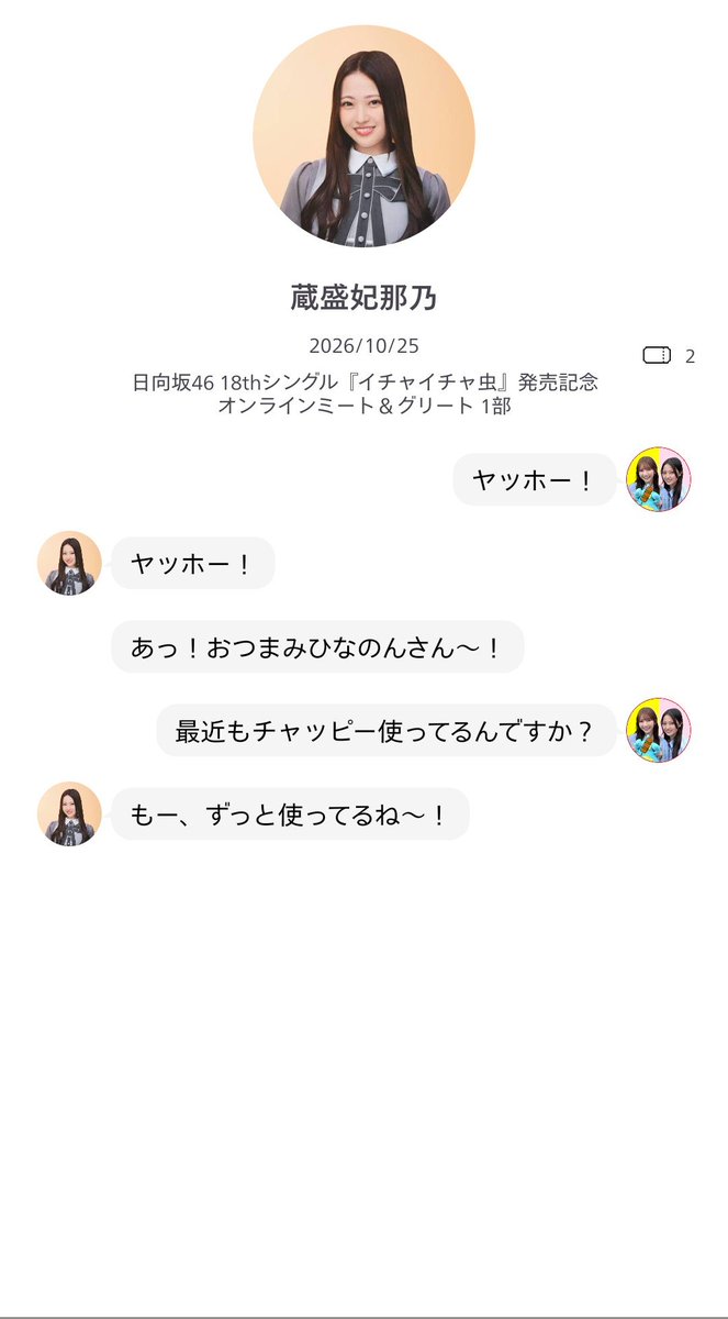 saibo220's tweet photo. 18thシングル 10/25 レポ 第1部 2枚
最近ひなのんの相棒・チャッピーをお見掛けしないので、少し卒業したのかなと思ってたら、相変わらずバリバリ使ってた

#蔵盛妃那乃
#ミーグリレポ https://t.co/DBZHl82INE