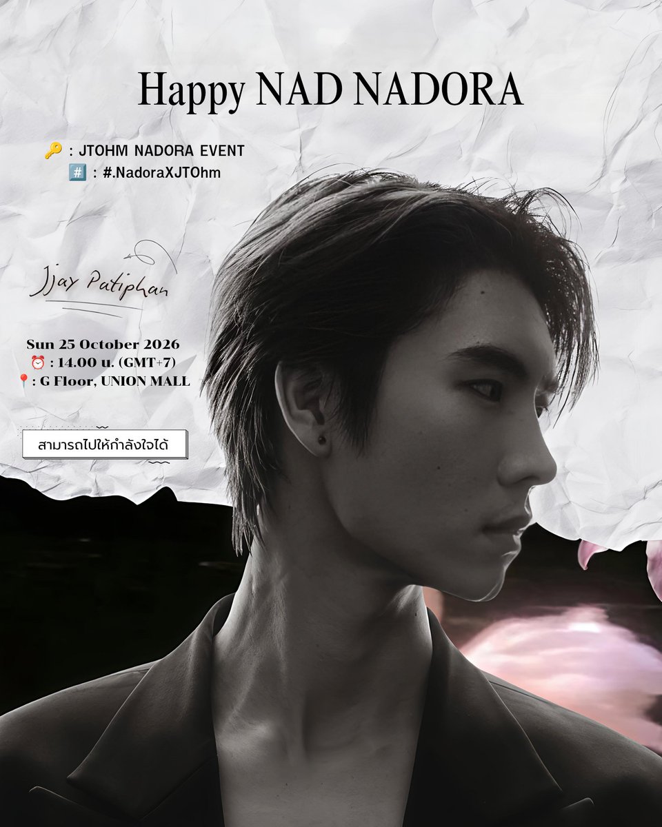 jjaypf_family's tweet photo. #JayTSchedule

Happy NAD NADORA

🗓️ : 25.10.2026
⏰️ : 14.00 น.  (GMT+7)
📍 : G Floor, UNION MALL
📢 : สามารถไปให้กำลังใจรอบ ๆ งานได้

📈 Start Trend
13.45 น.  (GMT+7)
🔑 : JTOHM NADORA EVENT 
#️⃣ : #.NadoraXJTOhm

— #jjaypf #JT ★• https://t.co/BBO3zo4gCv