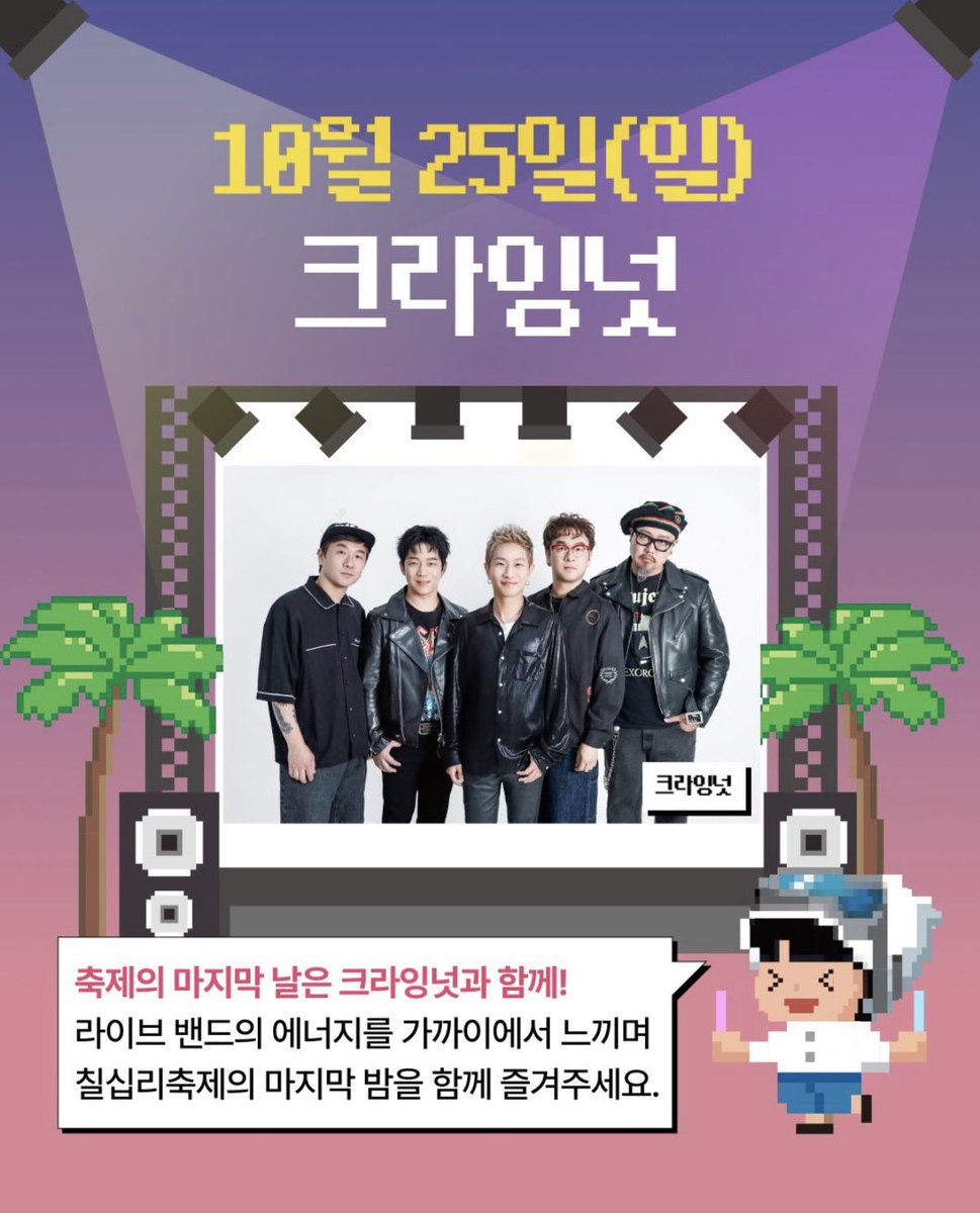 CryingNut's tweet photo. 오늘 10/25(일) 제주 서귀포 칠십리축제
크라잉넛의 무대는 저녁 8시 30분경에 예정되어 있습니다. 현장 상황에 따라 변동될 수 있습니다. https://t.co/oUzyqjJ4QQ