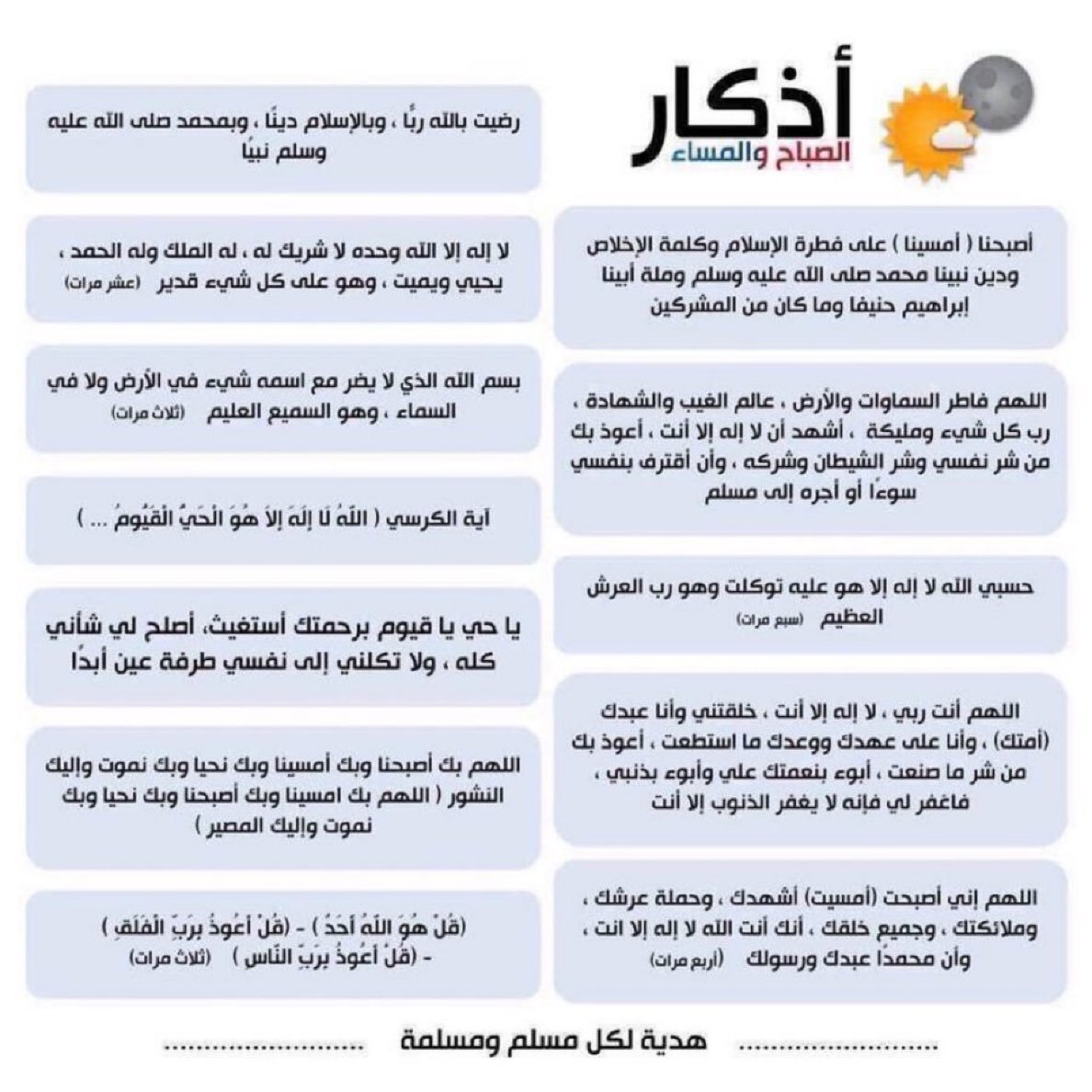 ee357h's tweet photo. أذكار الصباح والمساء | أذكار التحصين أقراوها يومياً🌿: https://t.co/wfFFSs5ioU