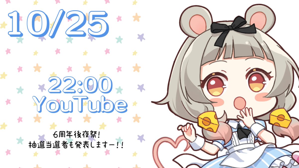 mamorinezune's tweet photo. 🐭10/25 配信予定
6周年後夜祭❤︎

昨日の周年配信で開催した
プレゼント企画の当選者もルーレットまわすよぉ🥰🖤💙
（今日の配信まで参加者募集なので気になる人はアーカイブチェック‼︎）

https://t.co/z66mbD8oep https://t.co/djmOAgEFfd