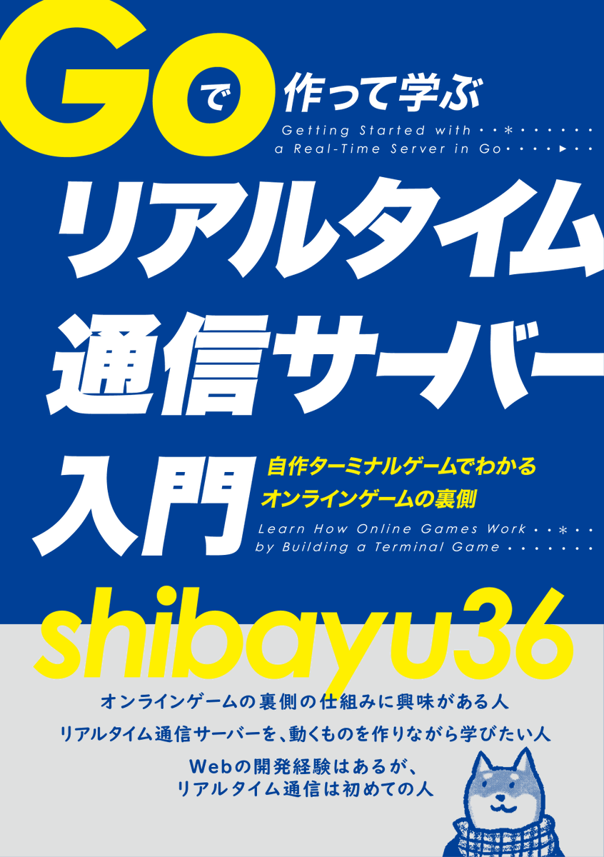 shibayu36's tweet photo. デザイナーの @H22_L22 さんに、今度 #技術書典 21で頒布する書籍の表紙作ってもらいました〜。かっこいい！
書籍の内容は引用元を見てください。

【せ14】で頒布します〜
https://t.co/fjMU8ANyuf

#リアルタイム通信サーバー入門 https://t.co/RbGsxZB5fB