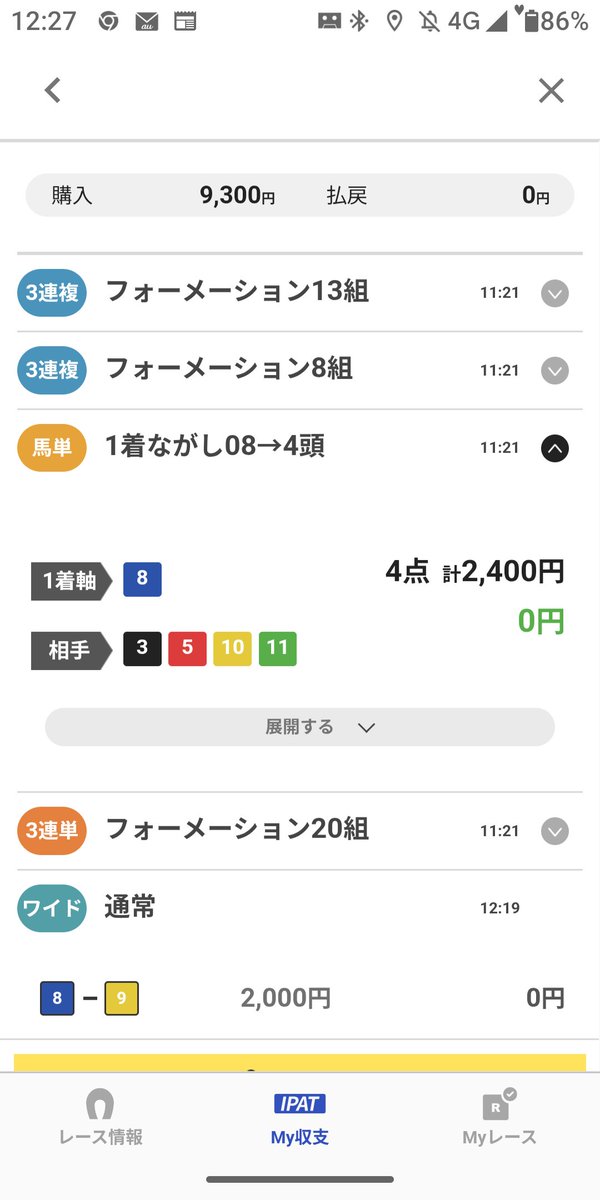 gasafa36's tweet photo. 菊花賞、迷ったけどロブチェン頭から馬単三連複三連単で！
保険はワイド5倍のゴーイングトゥスカイで！🥰 https://t.co/zbIxSxODxH