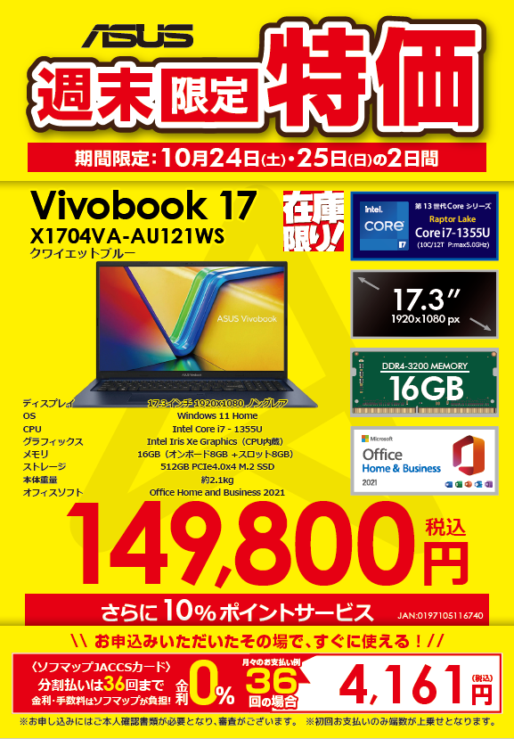sofmap_namba's tweet photo. 📢\本日最終日/

17.3インチの大画面ノートPCがお買得
CPU：Core i7-1355U
メモリ：16GB
SSD：512GB
Microsoft Office2021搭載
USB-Aが3つも付いて安心

この大画面を体感して欲しい‼
なんば店4Fにてお試し下さい
残り在庫僅かですが今ならお持ち帰り可能です👜 https://t.co/sjUKDUSzot