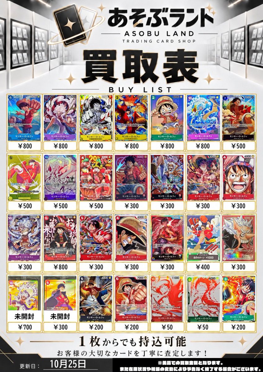 asobuland_kw's tweet photo. 📢#ワンピース 買取PickUp🆙

ルフィ シングルカード大募集‼️

皆様のご来店お待ちしております！

※規定数に達し次第終了となります。
※在庫状況により予告なく終了する場合があります。

#ワンピースカード
#ONEPIECEBASESHOP
#あそぶランド川崎
#川崎カードショップ
#カードショップ
#買取 https://t.co/lc6dYIRAe8
