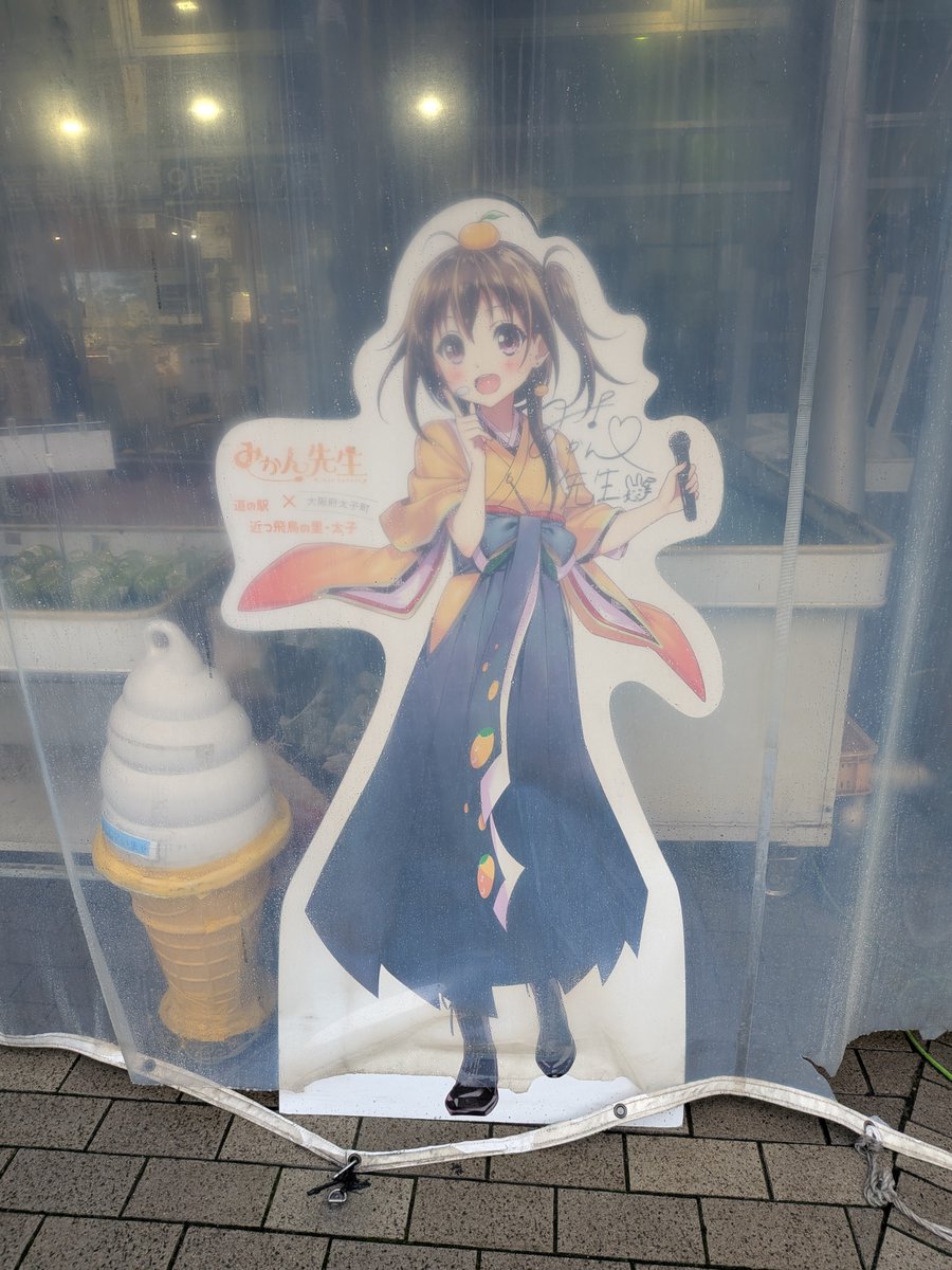 davaosamal's tweet photo. お昼やで〜🍊

太子町々歌７０th Anniversaryみかん先生var. 編

＃みかん太子
＃みかん先生おしゃべり自販機
＃道の駅近つ飛鳥の里太子 https://t.co/PeTzLrab8k