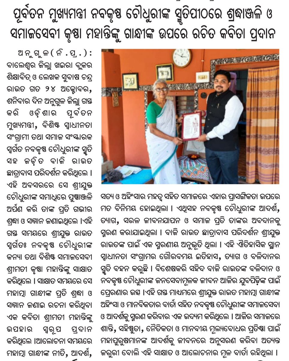 subashrout_'s tweet photo. #The_Aparahna #Chetana #Ajikali 
#25Oct2026 

#bajiroutchhatrabas #NabakrushnaChoudhury  #krushnamohanty #MalatiDevi #Angul https://t.co/Hvl02yqTGK