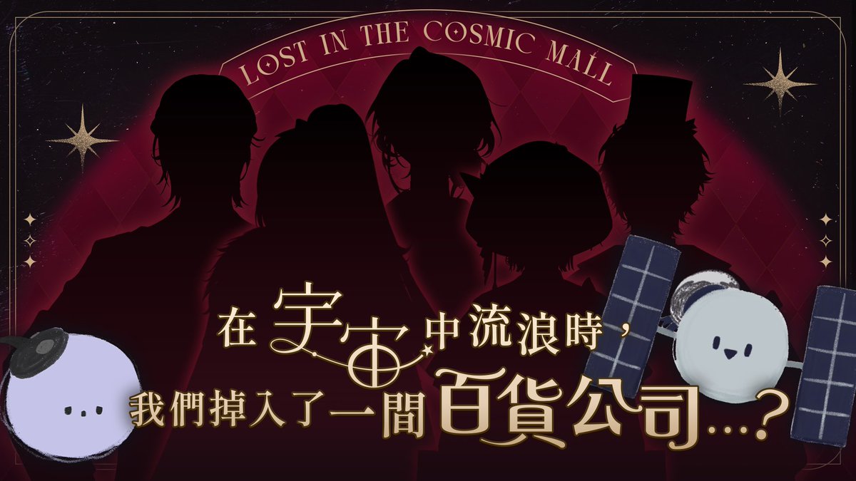OumuaXDFP's tweet photo. 逛個百貨公司也能出事？俗頭藍咩和衛星REN慘遭閉店封鎖，逃出生天的唯一方法竟然是……加入男子組合？！ https://t.co/0L7itzADIO
