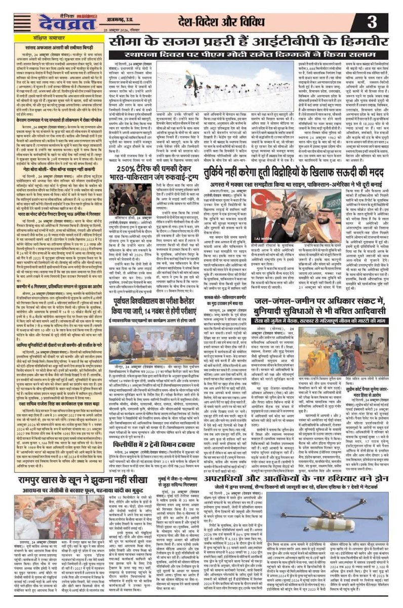 Dixit10Sanjay's tweet photo. हिंदी दैनिक देवव्रत समाचार पत्र
#Azamgarh #UPnews #UttarPradesh
https://t.co/Ghgfv16vn8 https://t.co/vaOLzhJ8Su