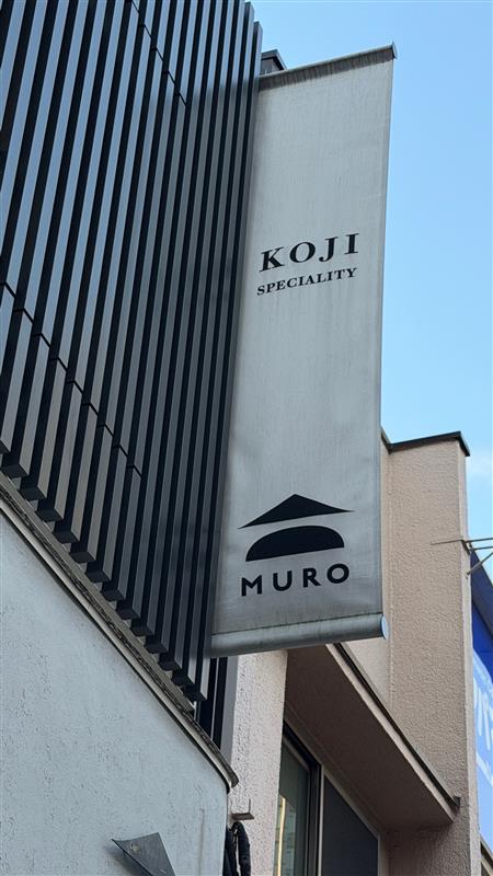 ks_azukijam's tweet photo. コーヒーKOJIで思い出した
この前ajさん(@ajik00444b )から送られて来た画像
「MURO KOJI」ｗｗｗｗｗｗ
https://t.co/FfqjeKXUka https://t.co/oLVZkDRkU6