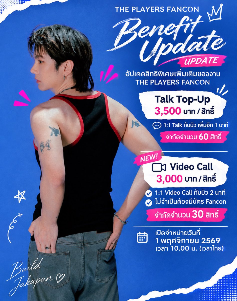 buildyourlove4u's tweet photo. 💙 THE PLAYERS FANCON – PROGRESS UPDATE 💙

มาอัปเดตความคืบหน้าและสิทธิพิเศษเพิ่มเติมของงาน THE PLAYERS FANCON กันหน่อยนะคะ 🥰

✨ 1. TALK TOP-UP — 3,500 บาท / สิทธิ์

●1:1 Talk กับบิว เพิ่มอีก 1 นาที
●จำกัดเพียง 60 สิทธิ์

สำหรับผู้ถือบัตรราคา 8,200 และ 6,500 บาท สามารถซื้อ Talk Top-Up เพิ่มได้ ส่วนผู้ถือบัตรราคา 3,800 และ 2,500 บาท สามารถอัปเกรดบัตรเพื่อรับ Benefit เพิ่มเติมและซื้อ Talk Top-Up ได้เช่นกันค่ะ

✨ 2. VIDEO CALL — 3,000 บาท / สิทธิ์

●1:1 Video Call กับบิว 2 นาที
●จำกัดเพียง 30 สิทธิ์
●ไม่จำเป็นต้องมีบัตร Fancon

สำหรับแฟน ๆ ที่ไม่สะดวกเดินทางมาร่วมงาน ก็สามารถมีช่วงเวลาพิเศษกับบิวผ่าน Video Call ได้เช่นกัน 💕

📅 เปิดจำหน่ายวันที่ 1 พฤศจิกายน 2569 เวลา 10.00 น. (เวลาไทย)

หากมีผู้สนใจสิทธิ์เพิ่มเติม พี่เลิฟจะสำรวจความต้องการอีกครั้งนะคะ 💙

ตอนนี้ทีมงานกำลังเตรียมรายละเอียดต่าง ๆ เพื่อให้ทุกอย่างออกมาดีที่สุด ขอบคุณทุกคนที่รอคอยและให้การสนับสนุนเสมอมา🙇🏻‍♀️

แล้วเจอกันในงาน THE PLAYERS 🥰💙

#ThePlayersFancon #BuildJakapan