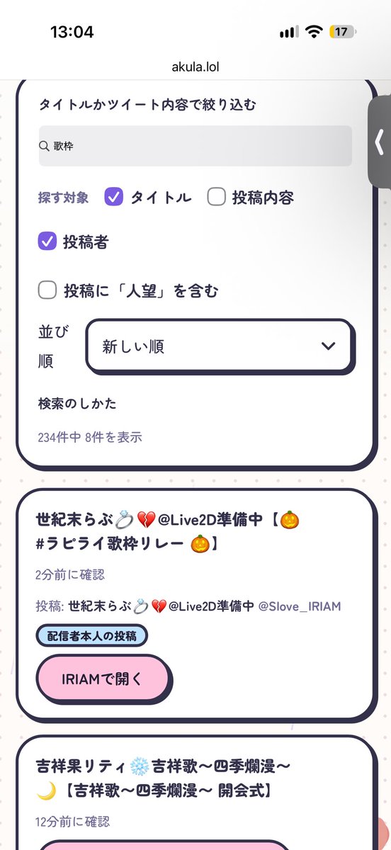 Haikida_'s tweet photo. IRIAMの配信を枠タイトルで検索できるやつを作りました

20分くらいラグがあります https://t.co/zScW8xtJQP