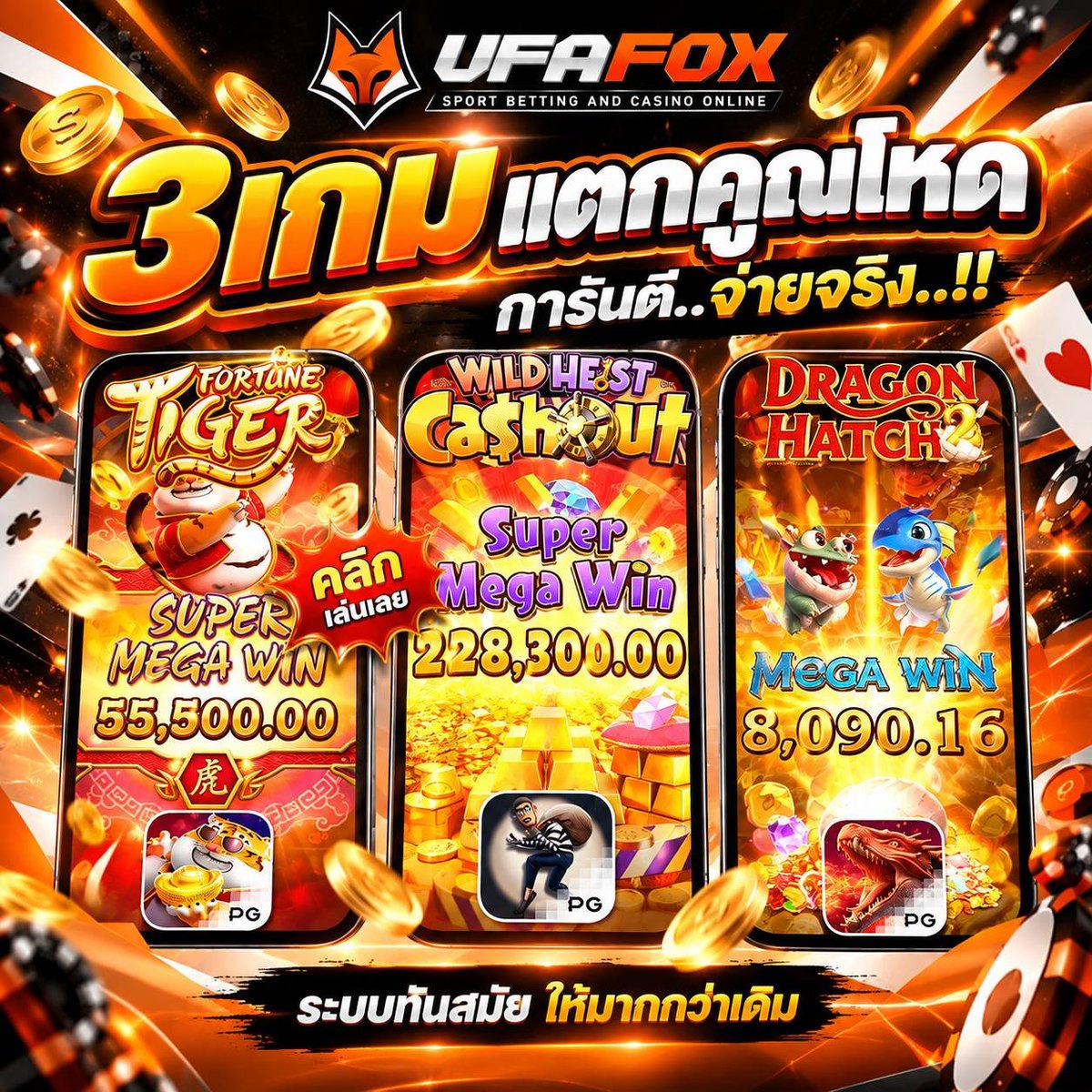 UFAFOXES's tweet photo. 👉 โพสต์นี้ ครบ  50 ♻️+❤️ รีครบลั่นโค้ดทันที

❤️‍🔥เว็บใหญ่เเจกฟรี 50.- 
🎁กรอกโค้ดในช่องคูปอง

🌐สมัคร : https://t.co/wq4tVLa1oO

📲เทเลแกรม มีโค้ดฟรี เเจกทุกวัน!! : https://t.co/OXK9VUAUhG

#เครดิตฟรีไม่ต้องแชร์ #เครดิตฟรีล่าสุด #เครดิตฟรีสมาชิกใหม่ #เครดิตฟรี50 #ufafoxse #ufafox https://t.co/XthV7VhAog