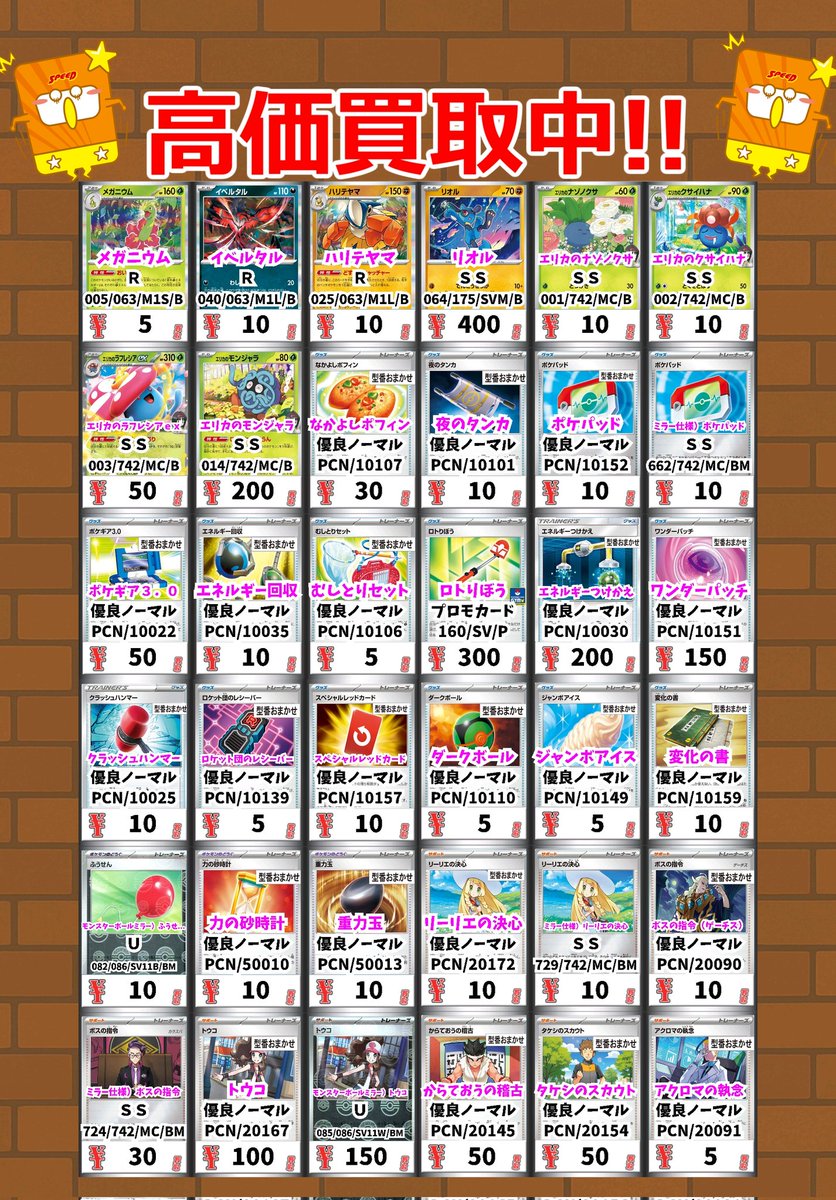 Cardbox_kaitori's tweet photo. ポケモン買取情報！
ミュウ　３０周年　400000　
ミュウ　３０周年　300000　
ミュウ　３０周年　300000　
ピカチュウｅｘ　ﾌﾟﾛﾓｶｰﾄﾞ　22000　
ピカチュウｅｘ　ﾌﾟﾛﾓｶｰﾄﾞ　20000　

#ポケモンカード https://t.co/v0TPNyjkCe