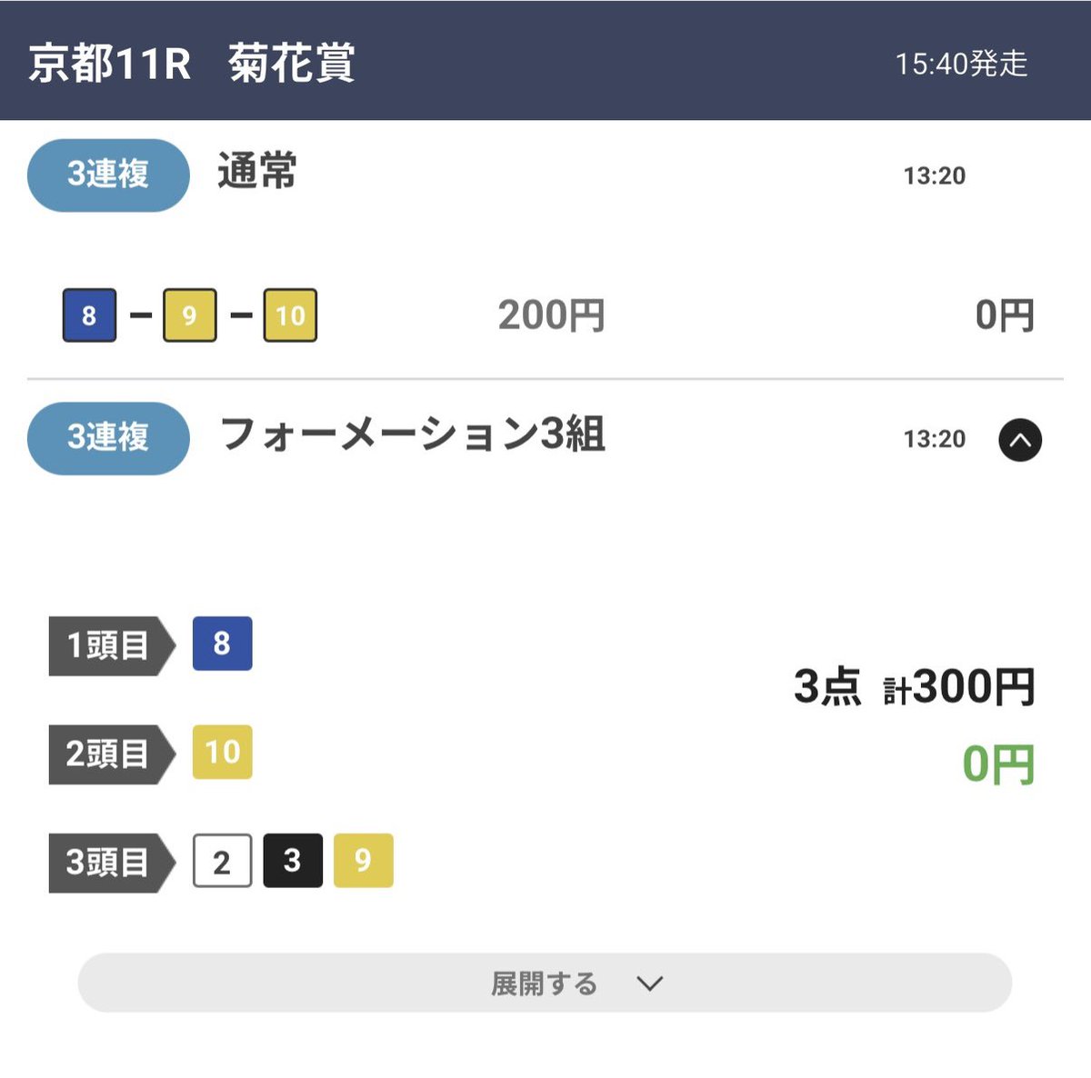 trinity_keiba's tweet photo. 菊花賞の馬券購入しました。
ロブチェンの三冠楽しみです。

せーぬ https://t.co/W4tPvZfPn6