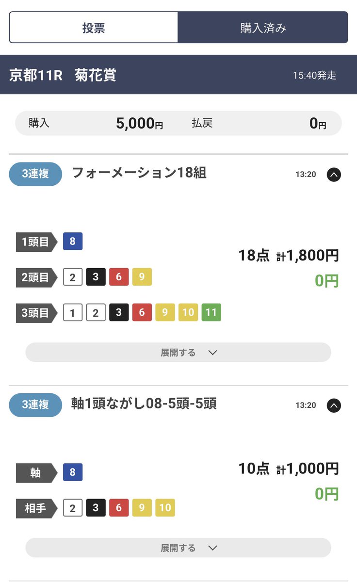 trinity_keiba's tweet photo. 菊花賞の馬券購入しました。
ロブチェンの三冠楽しみです。

せーぬ https://t.co/W4tPvZfPn6