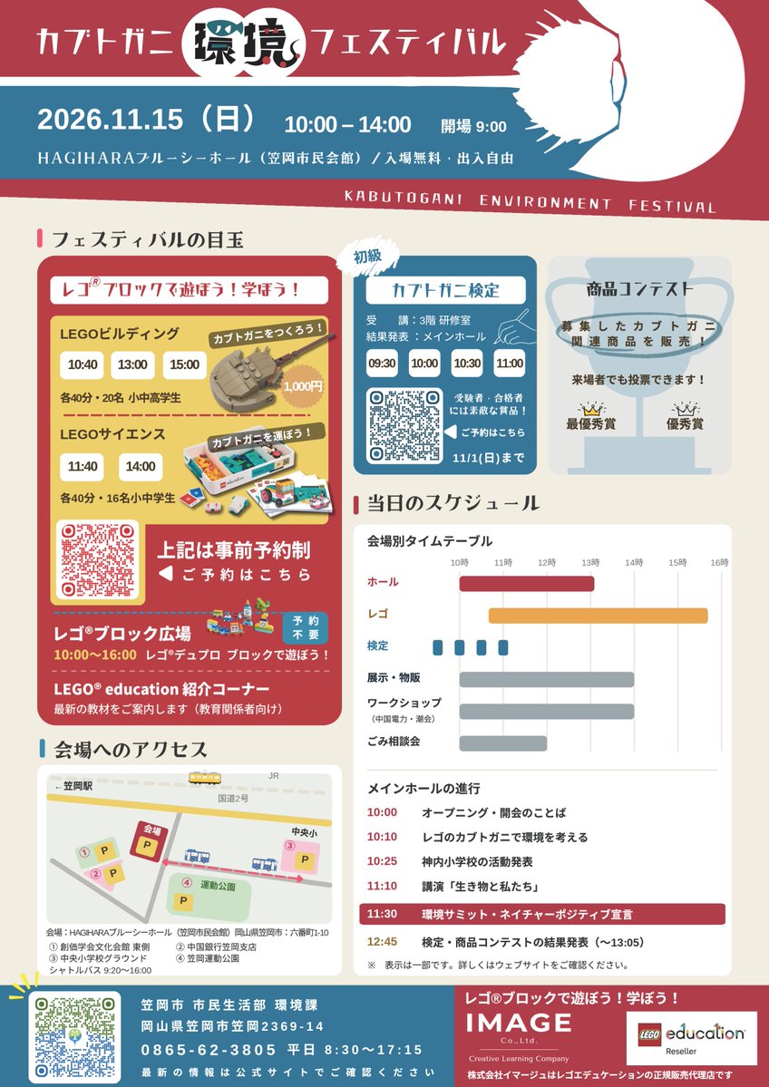 horseshoecrab_m's tweet photo. カブトガニ環境フェスティバルの開催が決定しました！
２０２６年１１月１５日（日）１０時〜１４時
会場はHAGIHARAブルーシーホールです
カブトガニ検定（要予約）やレゴブロックでカブトガニを作る体験（要予約）など、内容は盛りだくさん！

是非お越しください！
https://t.co/DkVnhNjzw5 https://t.co/uqo6mUqeVI