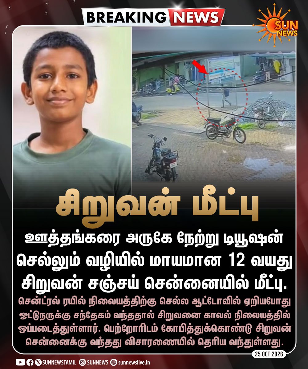 Prem_Moorthy's tweet photo. GROUND REPORT: Truth Behind TN’s Missing Children Panic

Over the past few days, official IT wing pages of DMK and AIADMK launched a desperate and toxic narrative claiming "Children are being kidnapped across Tamil Nadu" just to portray a total law and order failure. 

As a ground reporter, here is the absolute truth behind their dirty politics:

​1. The Real Reason
Kids who left home due to exam stress or minor arguments with parents simply went to stay with relatives or friends.

​2. Swift Action by Police
Tamil Nadu Police didn't waste a second. Every single missing child was tracked down and safely brought back within hours:
• Sanjay (12 yrs) ➔ Tracked safely in Chennai.
• Ashwanth (15 yrs) ➔ Located securely in Bengaluru.
• Group of 5 teenagers ➔ Traced all the way to Khammam, Telangana, and safely reunited.

​3. DMK & AIADMK's Dirty Game
Both DMK and AIADMK targeted the small 'time gap' between a child walking out and the police finding them. They shamefully converted simple domestic issues into scary social media propaganda to create public panic. 

Why @arivalayam & @AIADMKOfficial Propaganda Fails Completely:

After 75 years of DMK and AIADMK rule marked by systemized corruption where nothing moved without bribes, people voted for Chief Minister Vijay for clean, honest governance. 

The opposition is terrified because the bond between the public and @TVKVijayHQ isn't traditional politics, ITS PURE FAMILY!

​• To mothers & young girls ➔ He is their protective Thaaimaman.
• To the youth ➔ Their own elder brother.
• To the elders ➔ A caring son.

When a leader treats governance as pure service without corruption, people see it. Vijay will never betray the trust of millions, and Tamil Nadu is too smart to fall for the cheap politics of DMK and AIADMK.

THE BOTTOM LINE

​To @mkstalin and @EPSTamilNadu trying to regain power through fear and fake narratives: You cannot buy love, and you cannot defeat honesty with lies. Law and order in TN is safe and strong. Tamil Nadu has moved forward & there is no looking back!✍️