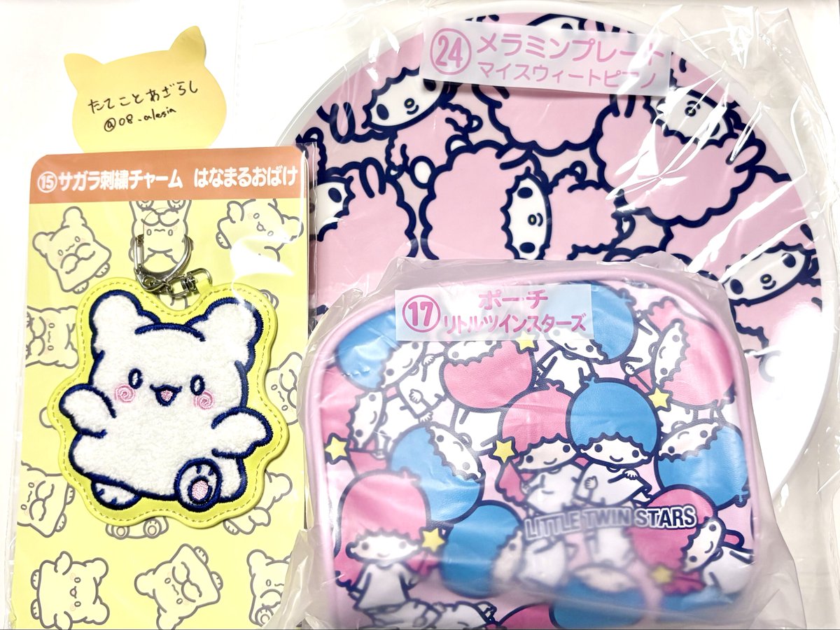 08_alesia's tweet photo. 【交換】サンリオ キャラクター大賞 当たりくじ

譲)
15 サガラ刺繍チャーム はなまるおばけ
17 ポーチ リトルツインスターズ
24 メラミンプレート マイスウィートピアノ

求)23 メラミンプレート こぎみゅん

郵送または10/28㈬ピューロでの手渡し
よろしくお願いいたします https://t.co/fG7XBbHjYg