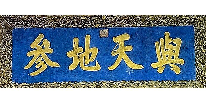 oo_ky07's tweet photo. [史蹟に飾られた秘められた匾、そこに綴られた悠久の記憶—旅の途中で出会った一期一会の瞬間です] https://t.co/Ara5wrLnAm