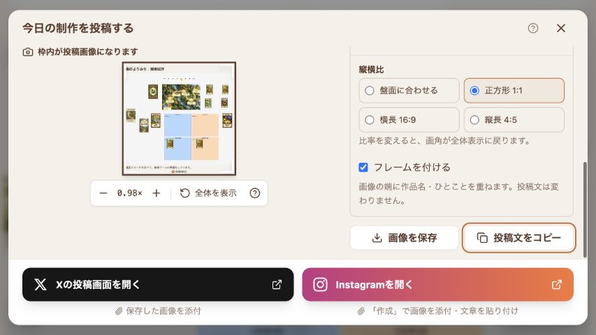 kibako_hub's tweet photo. 制作の進み具合を、見せたい構図で。
KIBAKOの「投稿画像を作る」では、盤面の画角を調整し、正方形・横長・縦長の比率を選べます。
作品名とひとことを添えて、試作を伝える画像の準備に。
#KIBAKO #ボードゲーム制作 https://t.co/lzjIjEfav3