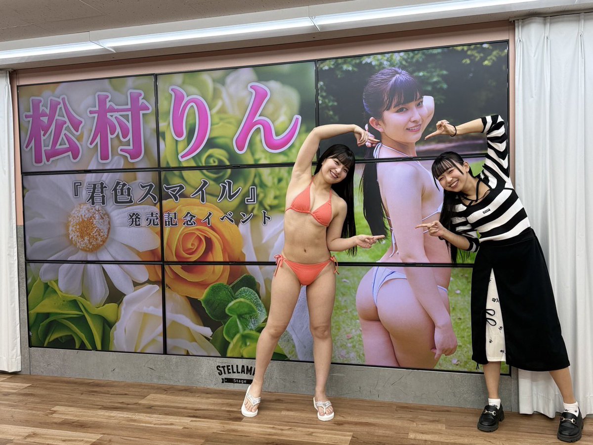 sofmap_ams_idol's tweet photo. 松村りんさんの2ndDVD 『君色スマイル』イベント🌼

MCは同じ事務所の入間ゆいさん🎤
豪華なリリイベにご来場ありがとうございました！

チェキ付DVDはアミューズメント館5階で販売中（通販🆗）。

配信中のVRやアクリルスタンド等グッズも💁
詳細はりんちゃんのアカウントで👉@matsumurarin_ https://t.co/oOR9stXfbV