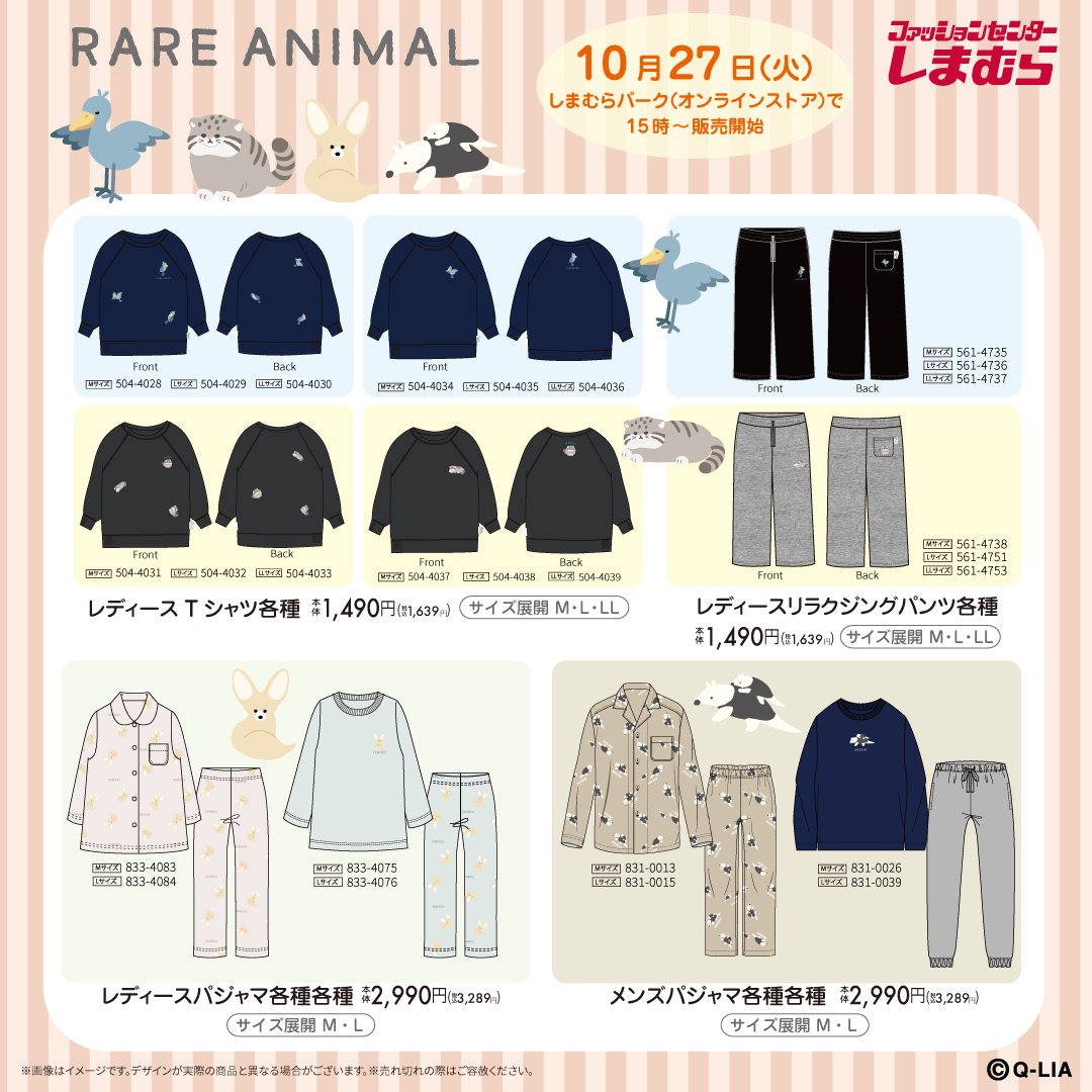 shimamura_gr's tweet photo. 10/27（火）15：00～「レアアニマル」のアイテムがしまむらパーク（オンラインストア）で販売開始！
*売り切れの際はご容赦ください。
*状況により一部店舗へ入荷する場合がございます。

しまむらパーク（オンラインストア）はこちら↓
https://t.co/TlPkMK0vor

＃PR #しまむら #QーLIA #レアアニマル