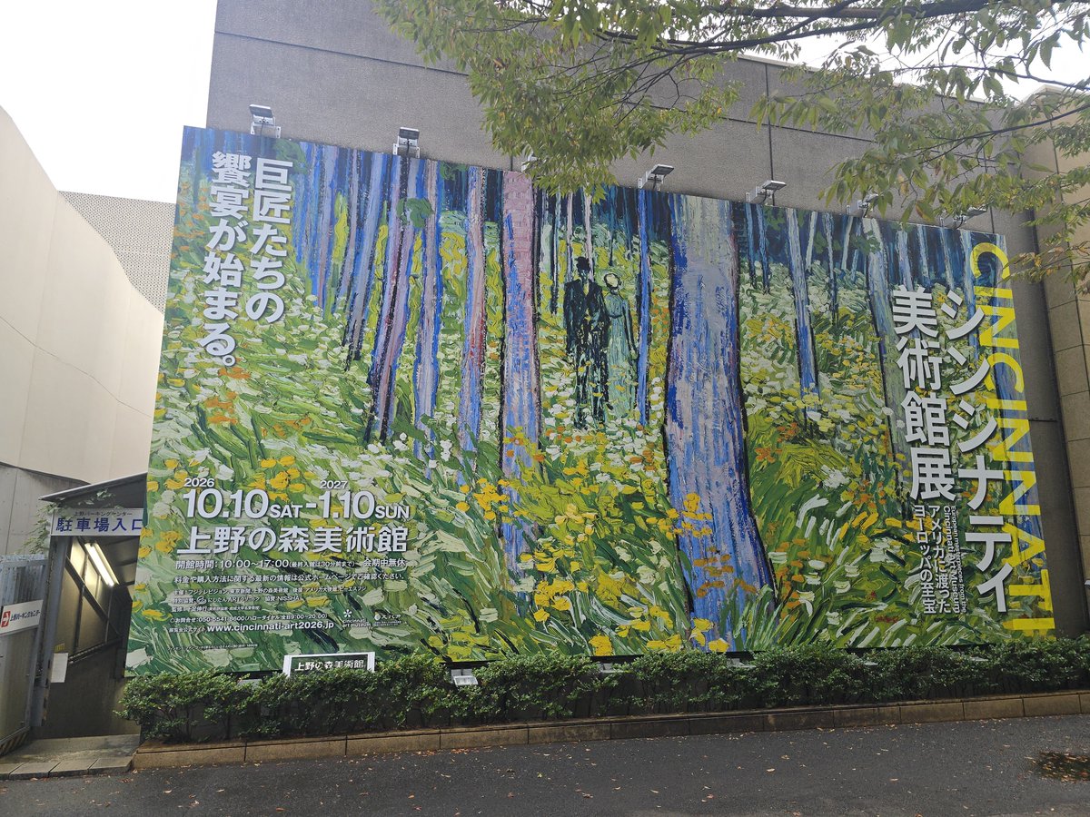 moriz0h's tweet photo. 大徳寺展からシンシナティ展へハシゴ
大徳寺展は曜変天目と狩野永徳の花鳥図が特に良かった
シンシナティ展は満遍なくという感じ
どっちもほどほどの混み具合 https://t.co/JsYJpWSuIG