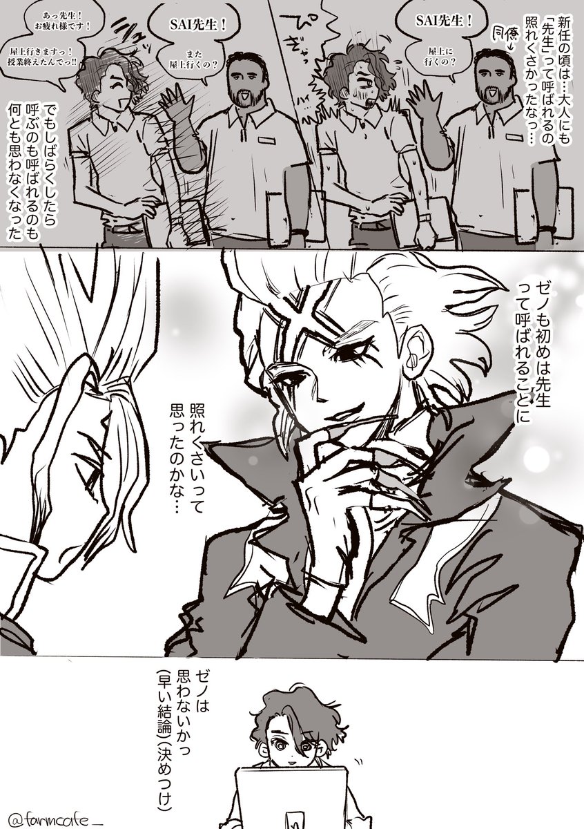 farmcafe_'s tweet photo. 先生達の呼び方問題 https://t.co/uBqwLHbVMP