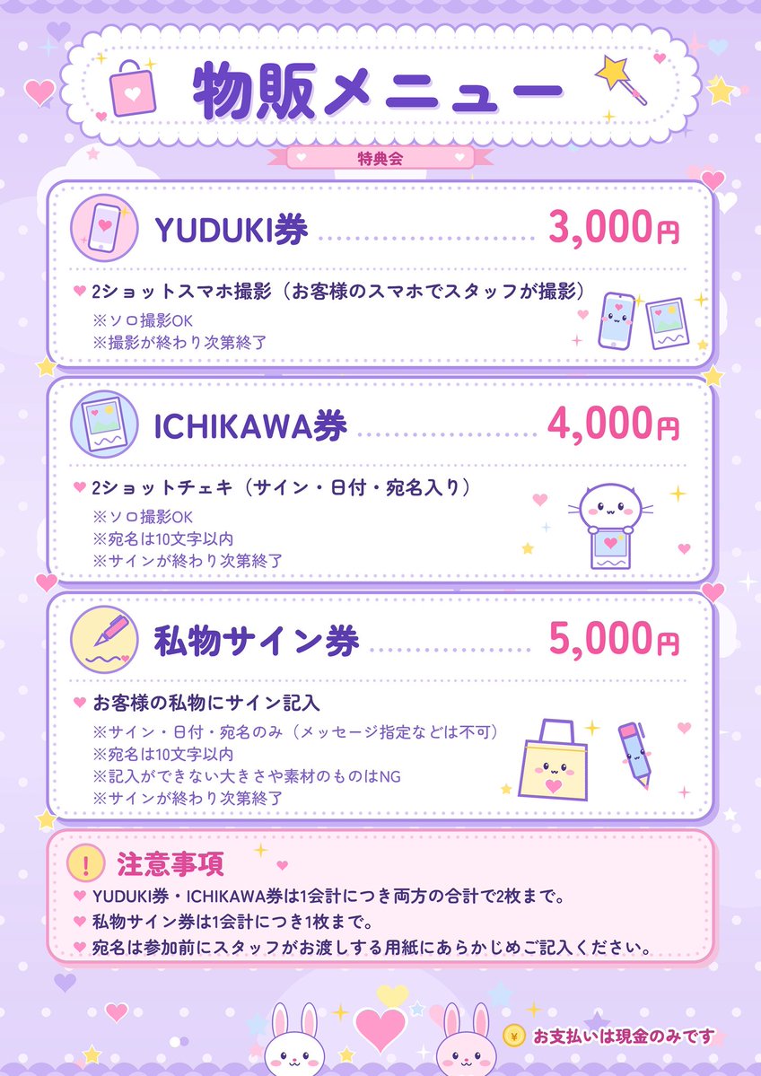 amefura_yuduki's tweet photo. #市川優月 ソロイベント"Yudu Precious Gems"
🎀 【グッズ＆特典会情報 】🎀

୨୧ グッズ
♡ ランダムイラストステッカー 10種(当たり入り)
♡ 証明写真ステッカー
♡ プロフィールカード
♡ ランダムチェキ 2種(当たりデコ付き)
♡ バースデーTシャツ(数量限定)

୨୧ 特典会
♡ YUDUKI券〈携帯写メ〉
♡ ICHIKAWA券〈サインありチェキ〉
♡ 私物サイン会

ランダムイラストステッカーには…
💌 TikTok撮影券(当日限り有効)
💌 私物プレゼント券
の当たり入りっ✨
超レアなのでぜひ当ててみてね💟🫶🏻

今からとってもワクワクです🎶ྀི