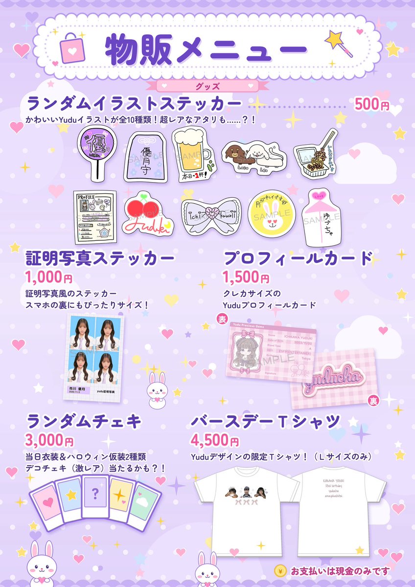 amefura_yuduki's tweet photo. #市川優月 ソロイベント"Yudu Precious Gems"
🎀 【グッズ＆特典会情報 】🎀

୨୧ グッズ
♡ ランダムイラストステッカー 10種(当たり入り)
♡ 証明写真ステッカー
♡ プロフィールカード
♡ ランダムチェキ 2種(当たりデコ付き)
♡ バースデーTシャツ(数量限定)

୨୧ 特典会
♡ YUDUKI券〈携帯写メ〉
♡ ICHIKAWA券〈サインありチェキ〉
♡ 私物サイン会

ランダムイラストステッカーには…
💌 TikTok撮影券(当日限り有効)
💌 私物プレゼント券
の当たり入りっ✨
超レアなのでぜひ当ててみてね💟🫶🏻

今からとってもワクワクです🎶ྀི