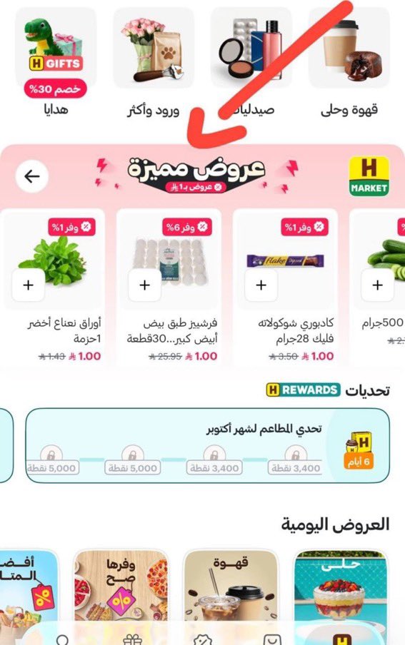 Sayd_Picks's tweet photo. تخيييلوا كل هالمنتجات بريال 🔥

كل هالعروض لل��ستخدمين الجدد وبعض القديمين 🔴

 يمديك تطلب منتج واحد من كل صنف!

الحقوا عليها 🫡🔥 https://t.co/1hixgPnD1J