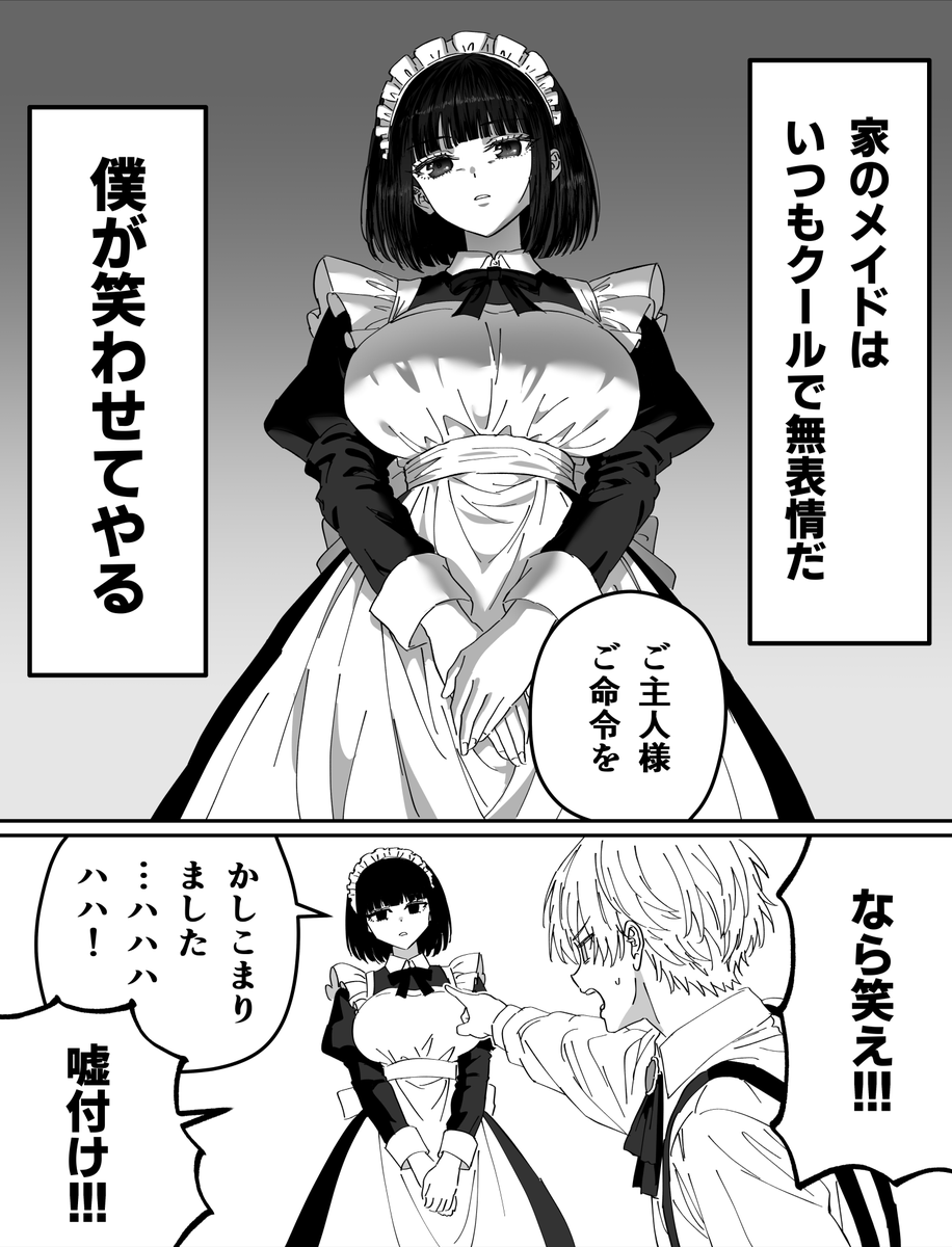 kou88450's tweet photo. 無表情メイドを笑わせる（1/2） https://t.co/EZvwuwgI57