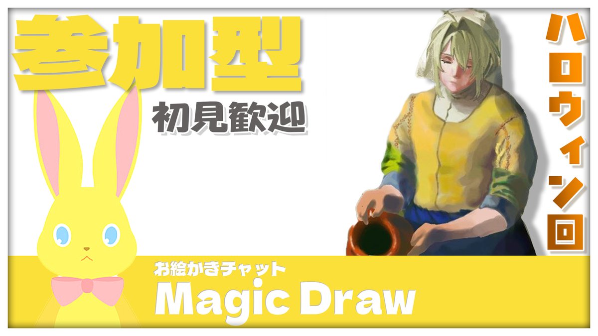 087hana_hana's tweet photo. ＼🌼配信告知📺／

■━━━━━□

🎨お絵描きチャット
🕰21:00~

📺https://t.co/PeuOwlwKiI

みんなでお絵描きしますよー！
ハロウィンでも、ノンハロウィンでもお気軽に！
ノンお絵描きんちゅはぼくとお喋りです。

□━━━━━■

◆【参加型絵チャ】ハロウィン！ハロウィン！【花花花 花花】◆ https://t.co/8dtPeprgXO
