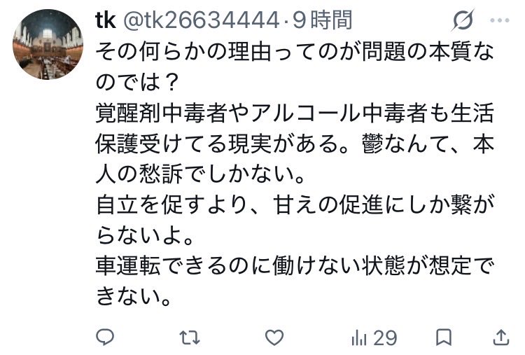 tarabatengoku's tweet photo. 今、生活保護の車利用で論争起きてるけど一枚目が元で特定条件下での議論の話。
けど、それを批判する層は2〜4枚目。
根本的に生活保護者全員にレッテル貼って蔑む事を目的としてる。
この話で以後同じ様な批判をしてくる連中は対話不可とみなしてブロック。 https://t.co/cPFyo3zqAi