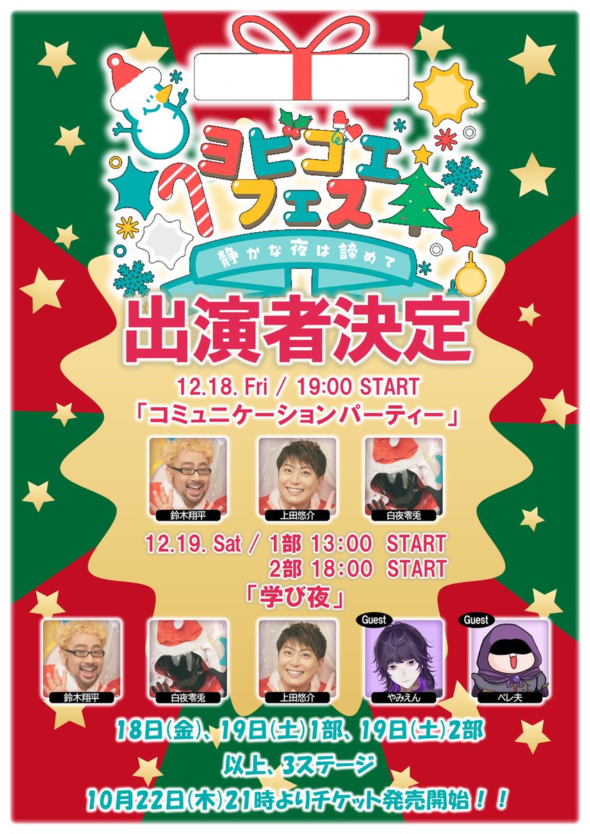 yobigoe_'s tweet photo. 【お知らせ】
#ヨビゴエフェス 
12月20日『あなざーえいと～another ∞～』
キャスト決定！

チケット発売は
26日(月)21:00より！
https://t.co/0aXF8pIFbS

脚本：伊藤孝太郎

20日(日) 12:00
破滅の祭
『あなざーえいと ～another ∞～』
演劇の日

男子高校生：上田悠介
男子高校生のお◯ん◯ん：白夜零兎
教頭：鈴木翔平
ヒロイン：坂本実紅

20日(日) 17:00
破滅の祭
『あなざーえいと ～another ∞～』
お笑いの日

男子高校生：上田悠介
男子高校生のお◯ん◯ん：鈴木翔平
教頭：白夜零兎
ヒロイン：坂本実紅

何卒よろしくお願いいたします！