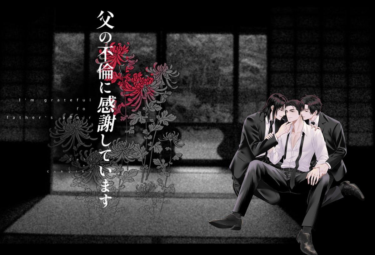 yuta0's tweet photo. CoC「父の不倫に感謝しています」

KP：とーや 
SKP：ハヤス/ 天蓋寺桂樹・水樹
PL：ゆた / 桝野千紘 
見学：いつき 

エンド7で終幕です。
狂気の誕生日接待卓が終わってしまった……さみしい……。ああ、私は弱い……私にもっと力があれば……。
落ち着いたら読めなかったふせなどなどを巡ります。 https://t.co/LhZOuec4ez