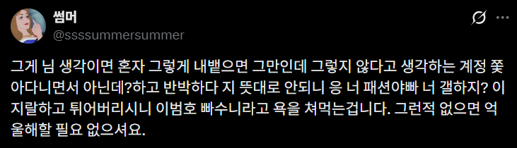 m4g4rit4's tweet photo. 썸머님~~ 저는 억울해한적도 없구용 패션야빠라고 한적도 없고 그냥 사람 몰아가면서 사이버불링 하지 말라고 한 것뿐입니다~~ 그런데 차단 처 당했다고 제가 안 보이는 곳에서 헛소리를 씨부리고 계시면 안되지용~~~~~ https://t.co/keKkW05JH1