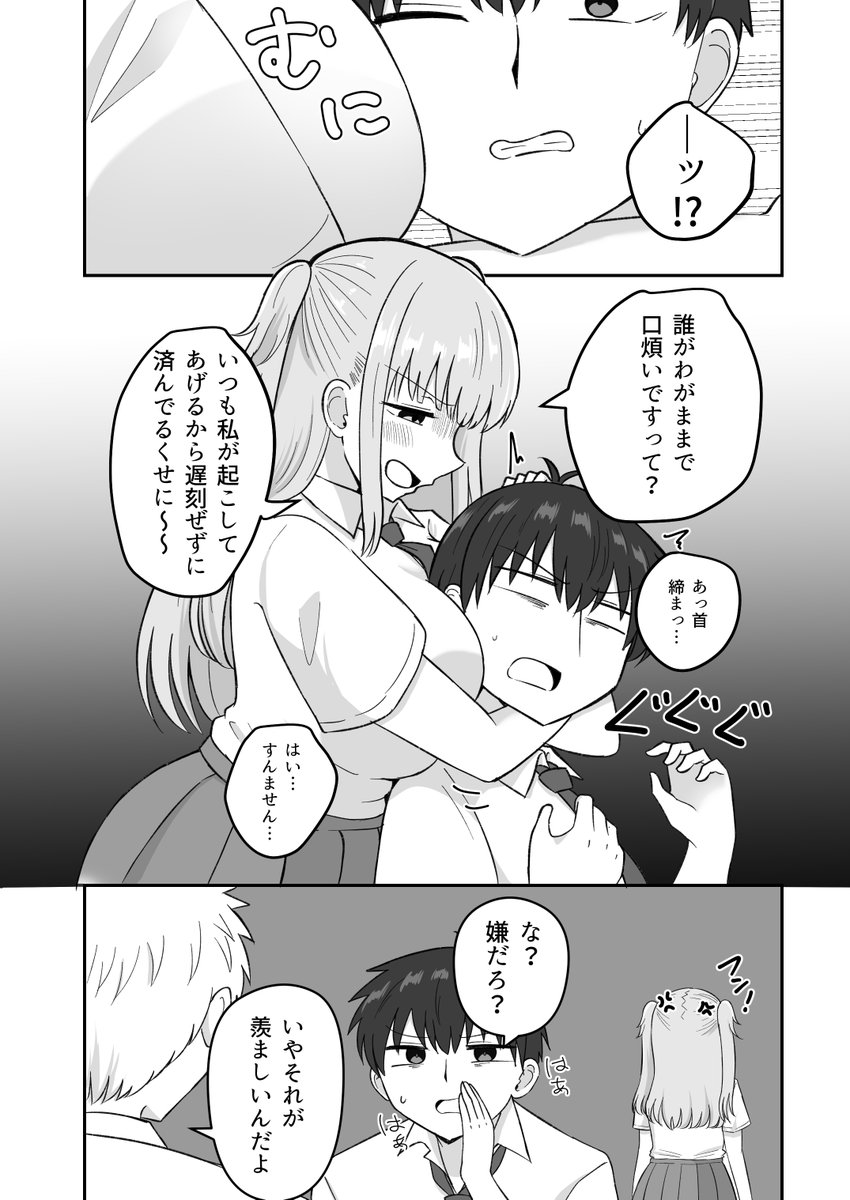 sensiya_sensya's tweet photo. 幼馴染じゃないほうが良かった話(1/2) https://t.co/mXCduaZxzK